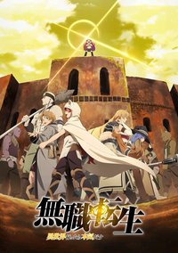 Mushoku Tensei: Jobless Reincarnation Part 2
