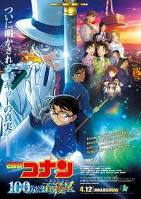 Detektiv Conan: Das 1-Million-Dollar-Pentagramm