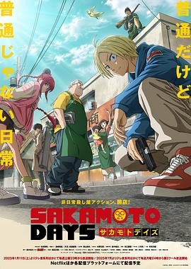 Sakamoto Days (SAKAMOTO DAYS)