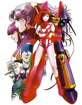 Gunbuster Staffel 1