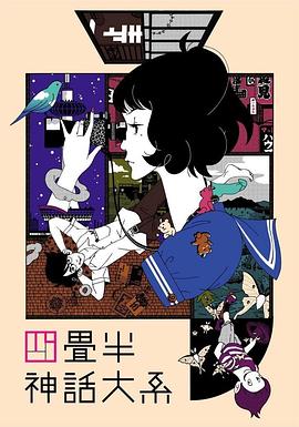 Tatami Galaxy