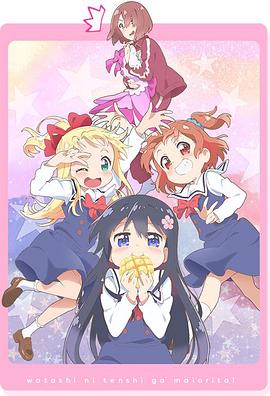 Wataten! An Angel Flew Down to Me - OVA