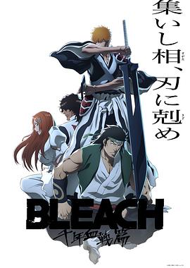 Bleach: Thousand-Year Blood War - Part 3: The Conflict