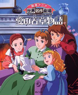Eine fröhliche Familie (Tales of Little Women)