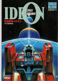 Space Runaway Ideon