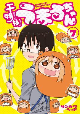 Himouto! Umaru-chan OAD