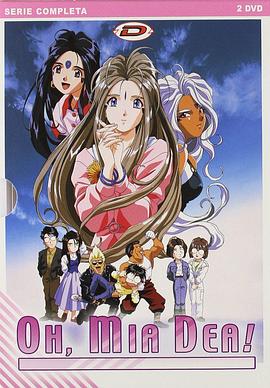 Oh! My Goddess - OVA (Ah! My Goddess OVA)
