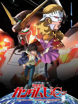 Mobile Suit Gundam Unicorn : Day of the Unicorn