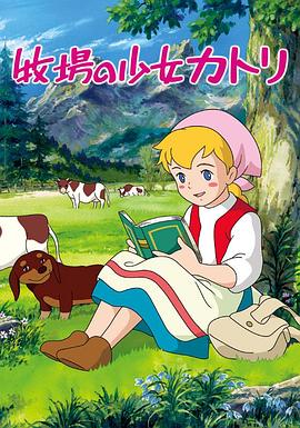 Das Mädchen von der Farm (Katri, Girl of the Meadows)