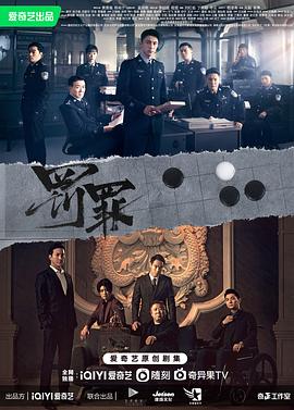 Chasing the Undercurrent (罚罪)