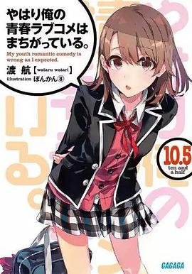 My Teen Romantic Comedy SNAFU (我的青春恋爱物语果然有问题 第二季 OVA)