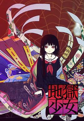 Hell Girl