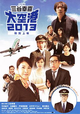 Airport 2013