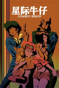 Cowboy Bebop