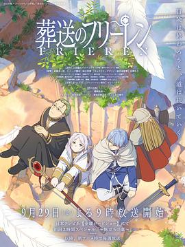 Frieren - Nach dem Ende der Reise (Sousou no Frieren)