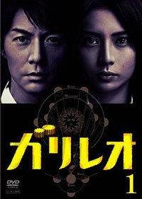 Galileo Staffel 1
