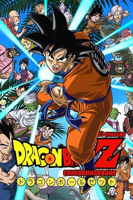 Dragonball Z (Saiyajin-Saga)