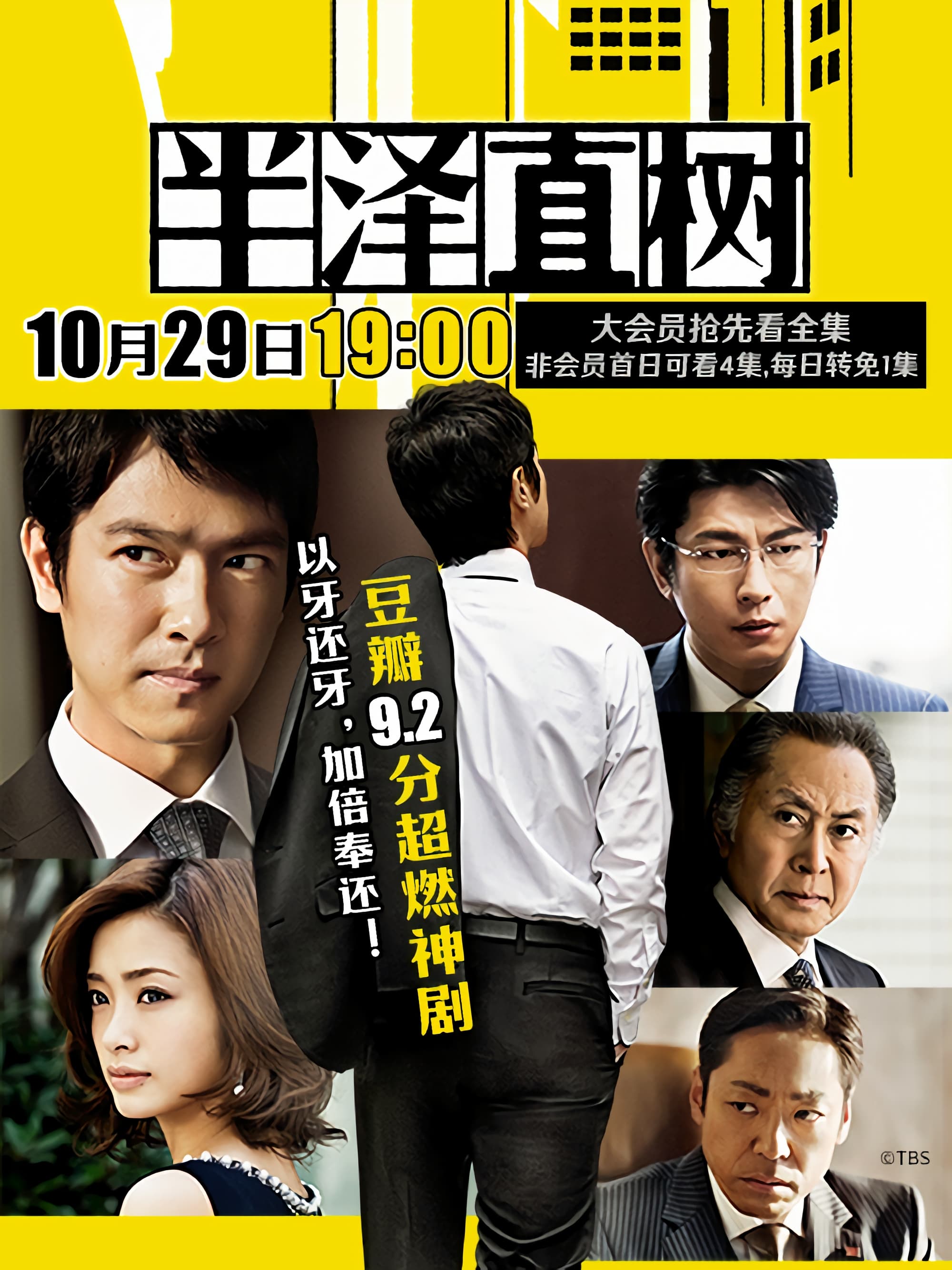 半沢直樹 Staffel 1