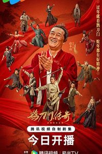 The Legend of the Que Dao Men II