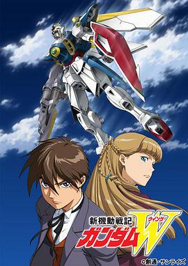Gundam Wing