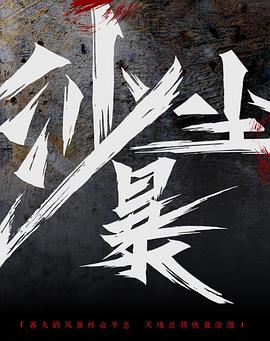 沙尘暴