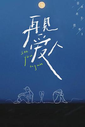 再见爱人 Staffel 1