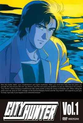 City Hunter - Ein Fall für Ryo Saeba Staffel 1