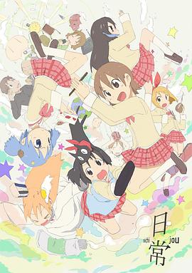 Nichijou – Das ganz normale Leben