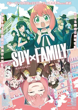 SPY x FAMILY Staffel 2