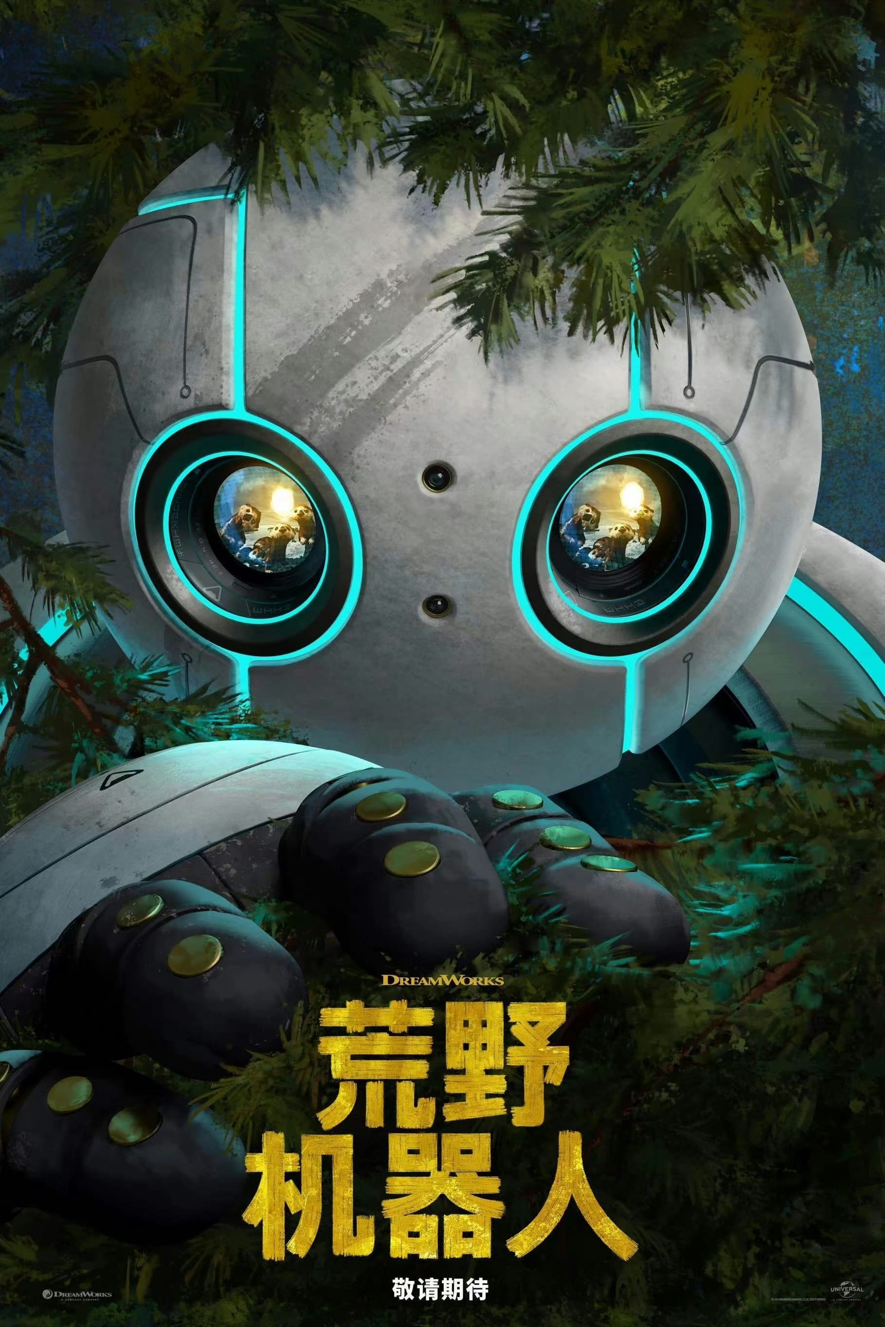 Der wilde Roboter