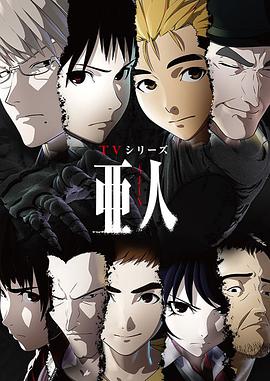 Ajin: Demi-Human (Ajin)