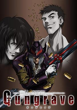 Gungrave (GUNGRAVE)