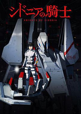 Knights of Sidonia Staffel 1