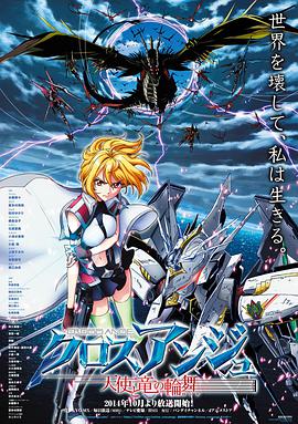 Cross Ange: Rondo of Angel and Dragon
