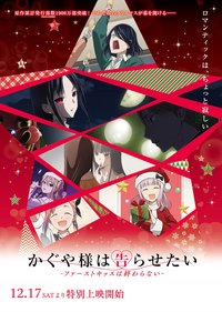 Kaguya-sama: Love is War -The First Kiss That Never Ends