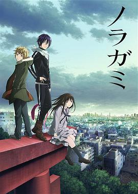 Noragami Staffel 1