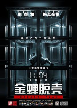 Escape Plan