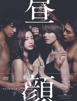 昼顔〜平日午後3時の恋人たち〜 (Hirugao: Love Affairs in the Afternoon)