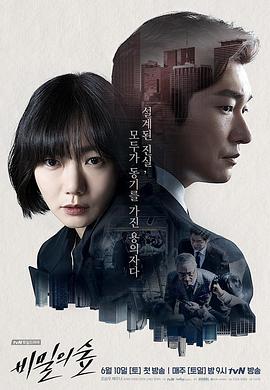 Stranger Staffel 1