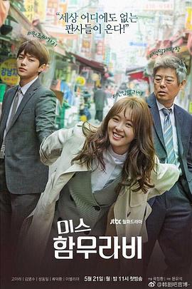 미스 함무라비 (Miss Hammurabi)