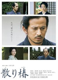 散り椿