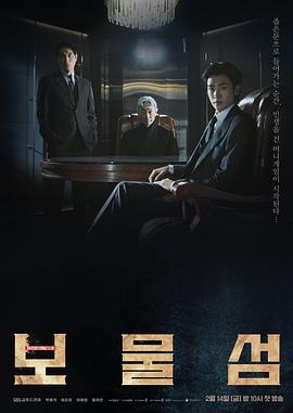 보물섬 (Buried Hearts)