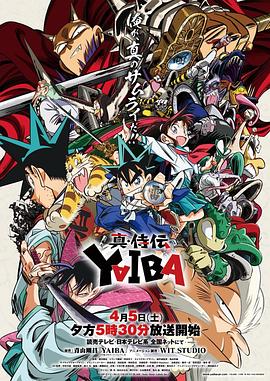 YAIBA: Samurai Legend (真・侍伝YAIBA)