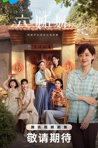 Six Sisters (六姐妹)