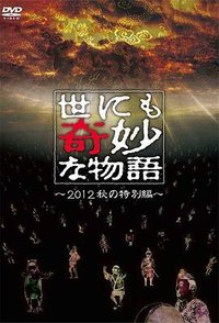 Tales of the Bizarre Staffel 1