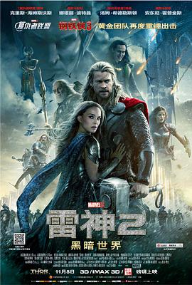 Thor - The Dark Kingdom