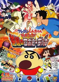 Crayon Shin-Chan : Serious Battle! Robot Dad Strikes Back