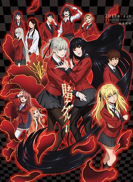 Kakegurui: Das Leben ist ein Spiel (Kakegurui)