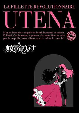 Utena: La fillette révolutionnaire