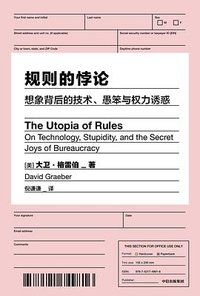 规则的悖论 (2023)